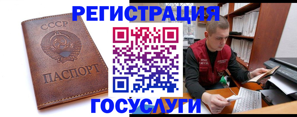 прописка для работы в Снежногорске