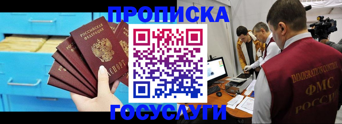 прописка ребенка в Снежногорске