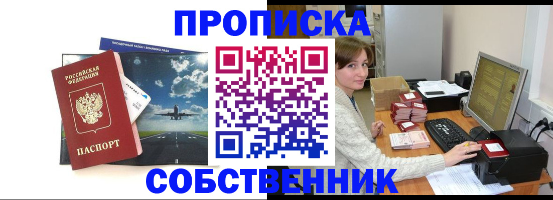 временная регистрация поиск в Снежногорске