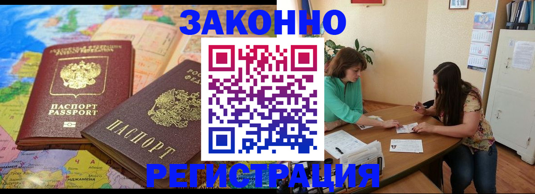 прописка штамп в Снежногорске