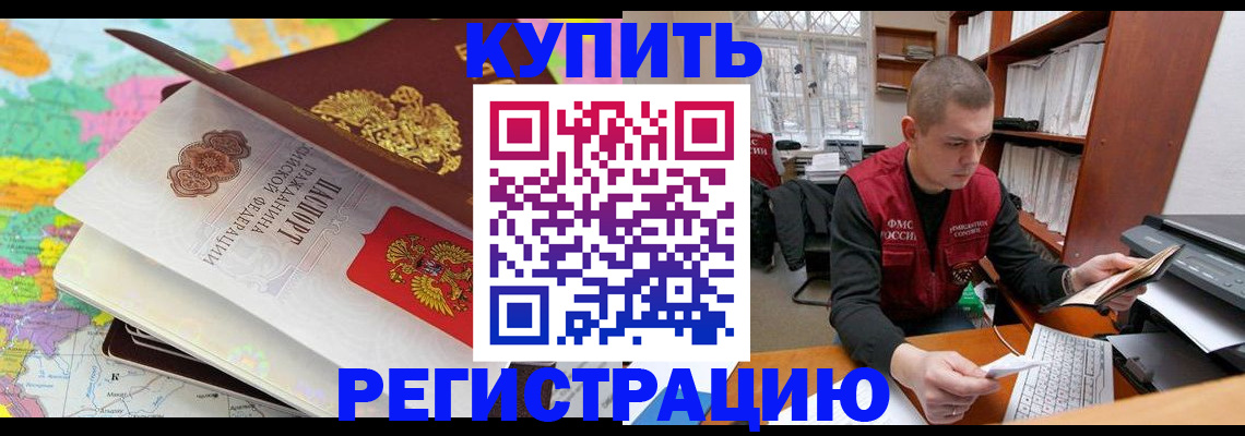прописка регистрация в Снежногорске